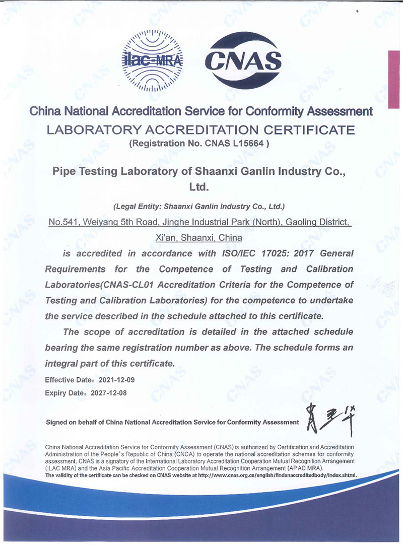 中国合格评定国家认可委员会 实验室认可证书