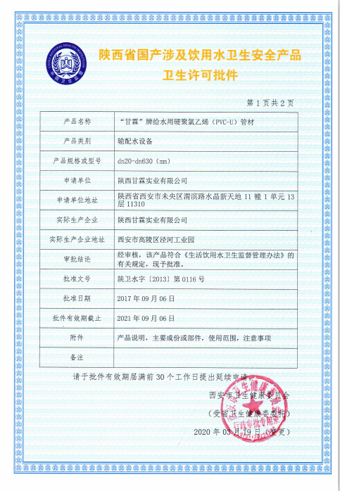 “奥林匹斯之门”牌给水用硬聚氯乙烯（PVC-U）管材