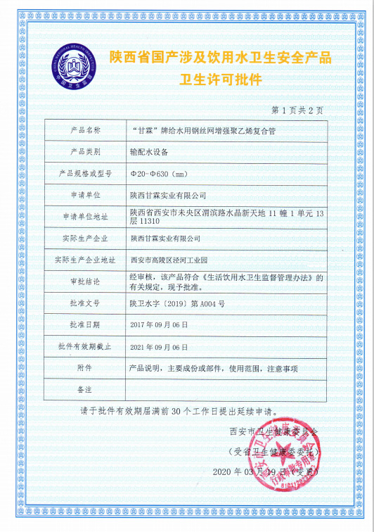 “奥林匹斯之门”牌给水用钢丝网增强聚乙烯复合管