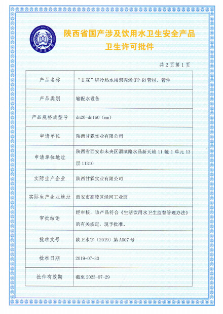 “奥林匹斯之门”牌冷热水用聚丙烯（PP-R）管材、管件