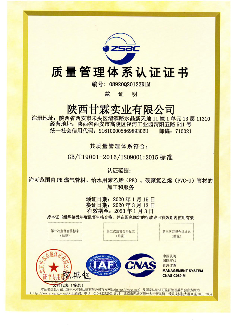 质量管理体系认证证书