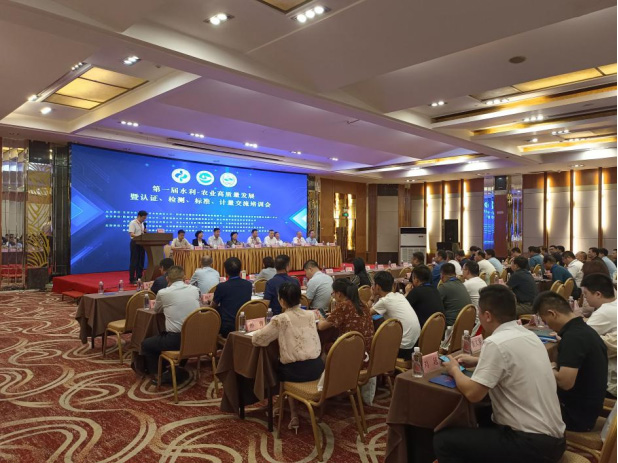 第一届水利-农业高质量发展暨认证、检测、标准、计量交流培训会在西安盛大开幕 第一届水利-农业高质量发展暨认证、检测、标准、计量交流培训会在西安盛大开幕