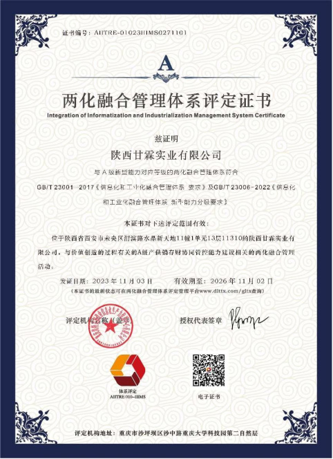 两化融合管理体系评定A级证书 两化融合管理体系评定A级证书